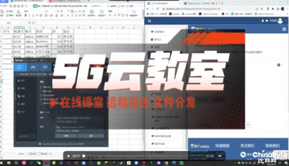 5G云教学系统成果鉴定暨发布会成功在京举办，数字内容制作服务迈向国际先进水平